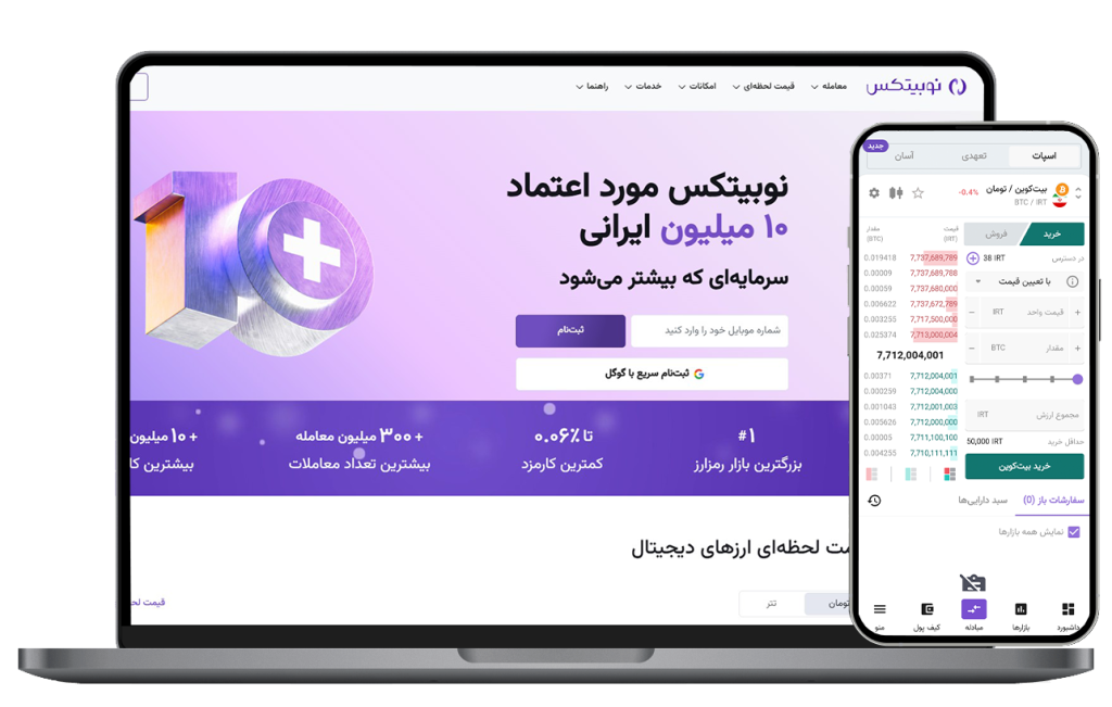 آموزش ثبت نام و معامله در نوبیتکس