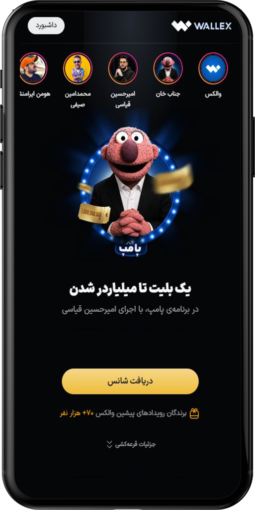 کمپین میلیاردی والکس