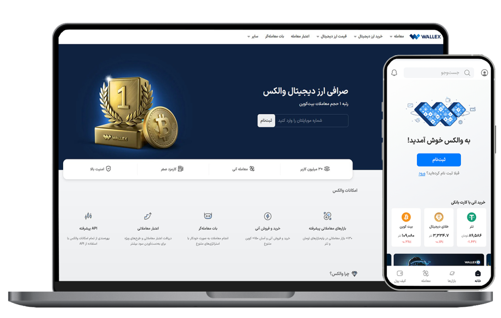 آموزش صرافی والکس - Wallex